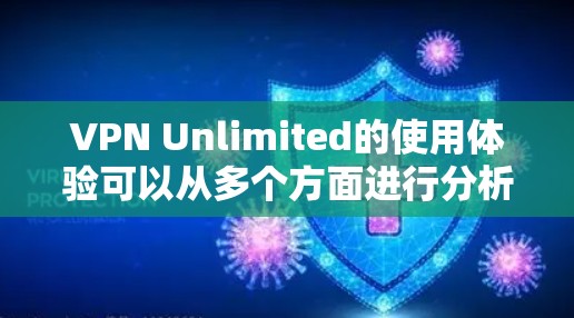 VPN Unlimited的使用体验可以从多个方面进行分析,以下是一个全面的总结 VPN Unlimited的使用体验可以从多个方面进行分析,以下是一个全面的总结