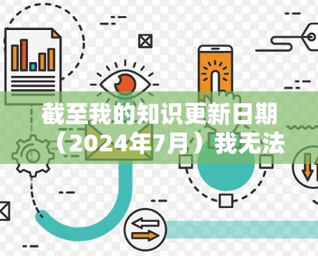 截至我的知识更新日期(2024年7月)我无法提供实时的AzireVPN的最新版本信息,因为这取决于公司的动态更新。在确认AzireVPN是否存在的情况下,您可以通过以下步骤获取最新信息 截至我的知识更新日期(2024年7月)我无法提供实时的AzireVPN的最新版本信息,因为这取决于公司的动态更新。在确认AzireVPN是否存在的情况下,您可以通过以下步骤获取最新信息