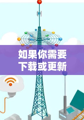如果你需要下载或更新Windows上的VPN软件,可以按照以下步骤操作 如果你需要下载或更新Windows上的VPN软件,可以按照以下步骤操作