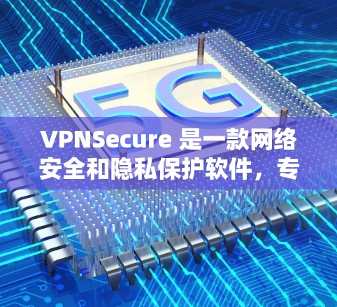 VPNSecure 是一款网络安全和隐私保护软件,专为个人用户和企业用户设计,提供高效的网络安全解决方案。如果您需要下载 VPNSecure 软件,以下是一些可能的步骤和建议 VPNSecure 是一款网络安全和隐私保护软件,专为个人用户和企业用户设计,提供高效的网络安全解决方案。如果您需要下载 VPNSecure 软件,以下是一些可能的步骤和建议