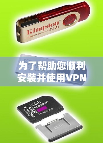 为了帮助您顺利安装并使用VPNIFY的电脑版本,以下是详细的步骤指南 为了帮助您顺利安装并使用VPNIFY的电脑版本,以下是详细的步骤指南