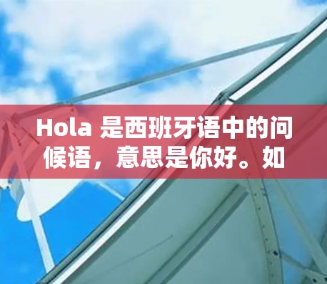 Hola 是西班牙语中的问候语，意思是你好。如果你是在询问关于Better Internet的更新，请提供更多的上下文或具体信息，以便我更好地帮助你。例如