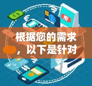 根据您的需求,以下是针对稳定外网连接工具的建议 根据您的需求,以下是针对稳定外网连接工具的建议
