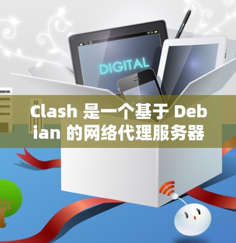 Clash 是一个基于 Debian 的网络代理服务器,主要用于 SOCKS 和 HTTP 代理。以下是关于 Clash 节点测试的详细步骤和建议 Clash 是一个基于 Debian 的网络代理服务器,主要用于 SOCKS 和 HTTP 代理。以下是关于 Clash 节点测试的详细步骤和建议