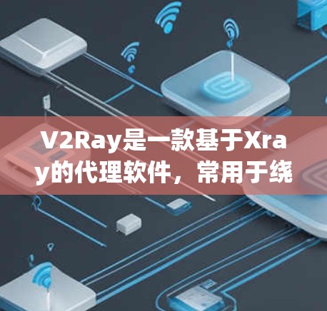 V2Ray是一款基于Xray的代理软件,常用于绕过网络限制或代理服务器。为了使用V2Ray的订阅功能,你需要知道如何配置订阅地址。以下是详细的步骤指南 V2Ray是一款基于Xray的代理软件,常用于绕过网络限制或代理服务器。为了使用V2Ray的订阅功能,你需要知道如何配置订阅地址。以下是详细的步骤指南