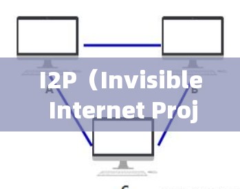 I2P(Invisible Internet Project)是一种匿名网络协议,旨在保护用户隐私并提供匿名的互联网通信。要下载I2P,您可以按照以下步骤操作 I2P(Invisible Internet Project)是一种匿名网络协议,旨在保护用户隐私并提供匿名的互联网通信。要下载I2P,您可以按照以下步骤操作