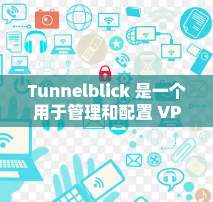 Tunnelblick 是一个用于管理和配置 VPN(虚拟专用网络)的软件,允许用户轻松连接到远程服务器或企业网络。以下是使用 Tunnelblick 的基本教程 Tunnelblick 是一个用于管理和配置 VPN(虚拟专用网络)的软件,允许用户轻松连接到远程服务器或企业网络。以下是使用 Tunnelblick 的基本教程