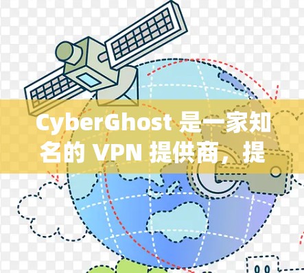 CyberGhost 是一家知名的 VPN 提供商,提供匿名网络访问、隐私保护和安全连接的服务。以下是关于 CyberGhost 客户端的详细指南,帮助你顺利设置和使用该服务 CyberGhost 是一家知名的 VPN 提供商,提供匿名网络访问、隐私保护和安全连接的服务。以下是关于 CyberGhost 客户端的详细指南,帮助你顺利设置和使用该服务