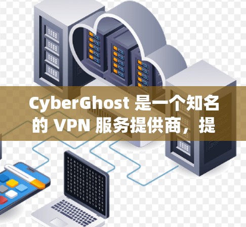 CyberGhost 是一个知名的 VPN 服务提供商,提供安全的网络连接和隐私保护。以下是使用 CyberGhost 的连接设置步骤 CyberGhost 是一个知名的 VPN 服务提供商,提供安全的网络连接和隐私保护。以下是使用 CyberGhost 的连接设置步骤