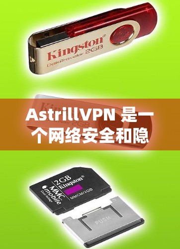 AstrillVPN 是一个网络安全和隐私保护服务提供商,他们的官方下载页面通常可以在他们的官方网站上找到。以下是获取 AstrillVPN 官方下载的步骤